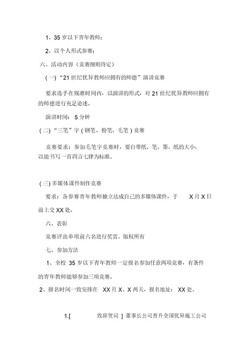 2019年整理中学教师技能大赛策划方案