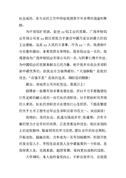 中专毕业生求职自荐书