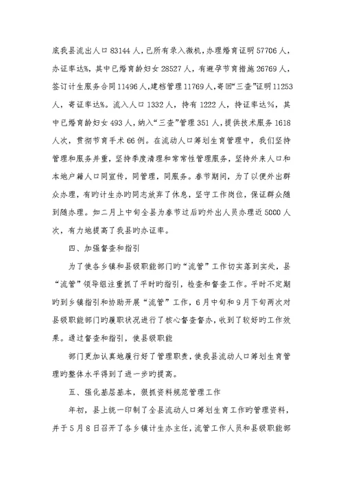 2022年计划生育流感人口总结上半年流感人口计划生育管理工作总结(精选多篇)