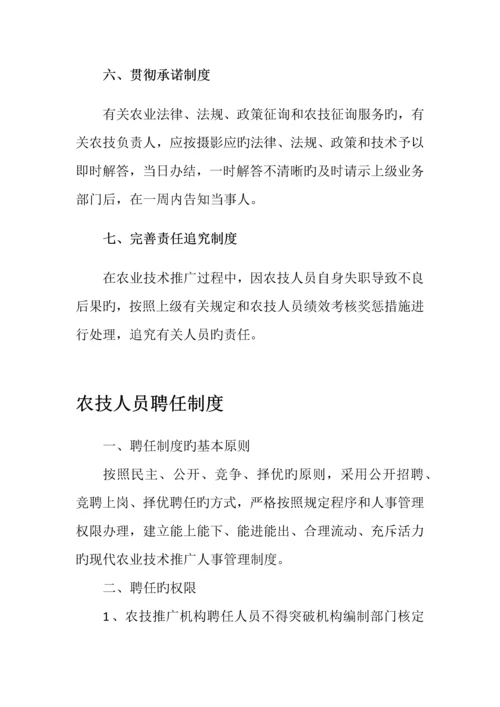 农业科技推广管理制度.docx