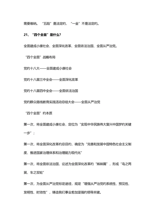 2023年公务员参考遴选知识点梳理汇总.docx