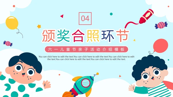 蓝色卡通手绘六一儿童节亲子活动介绍PPT模板