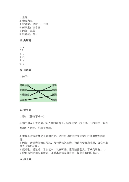 小学二年级下册道德与法治期中测试卷精品（夺分金卷）.docx