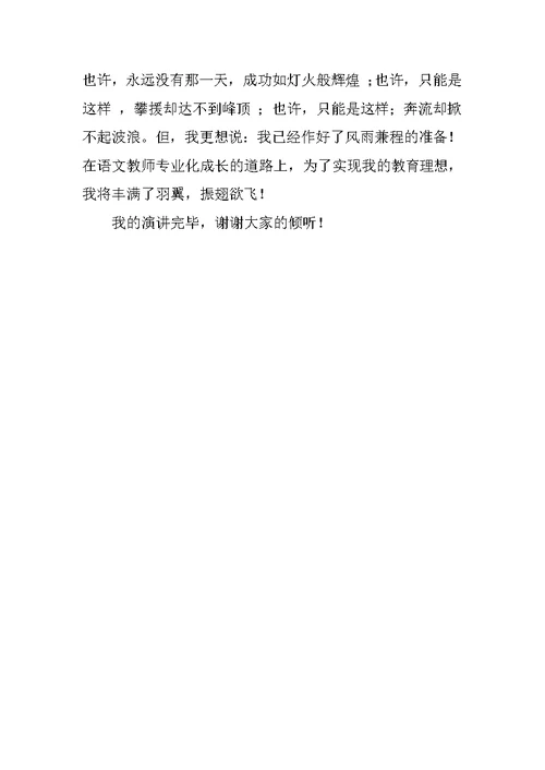 我的教育理想演讲稿1100字