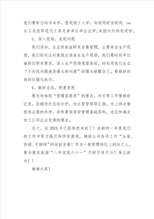 公司管理人员代表发言稿范文