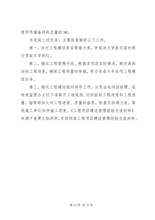 工程项目建设管理经验交流材料 (7).docx