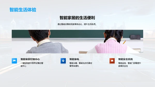 未来科技全景图