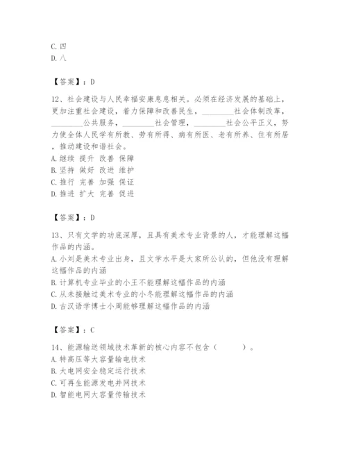 国家电网招聘之公共与行业知识题库精品（突破训练）.docx