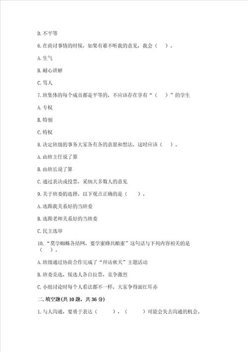 2022部编版五年级上册道德与法治 期中测试卷巩固