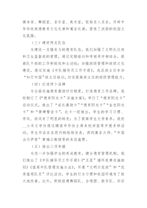 学校德育处工作总结9篇.docx