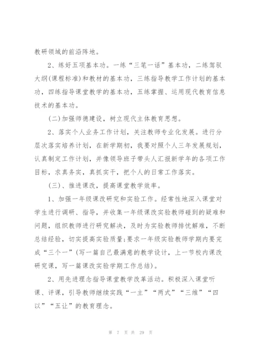 教师个人工作计划简短10篇.docx