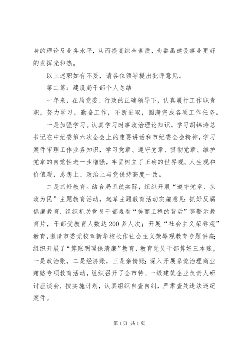 建设局年度考核个人总结 (2).docx
