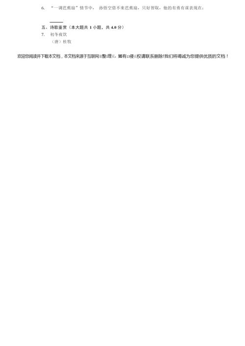 2020年江苏省无锡市江阴市七年级(下)期中语文试卷  090523.docx