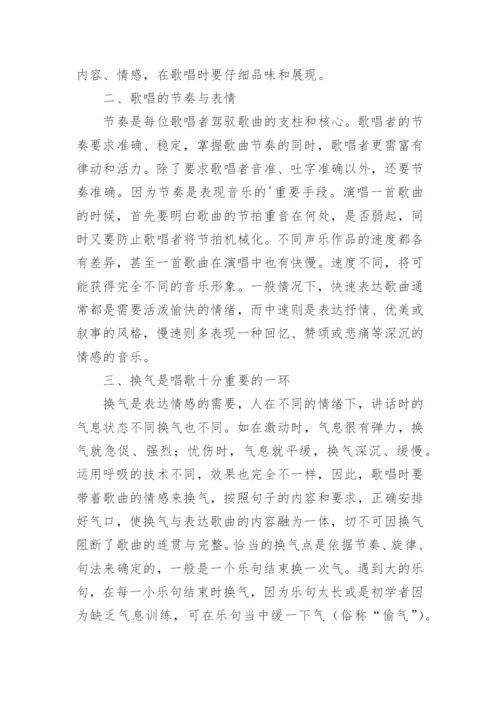 浅谈如何完善歌曲的情感处理艺术论文.docx