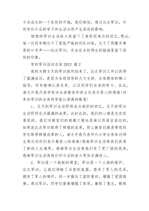 学校军训活动总结2023.docx