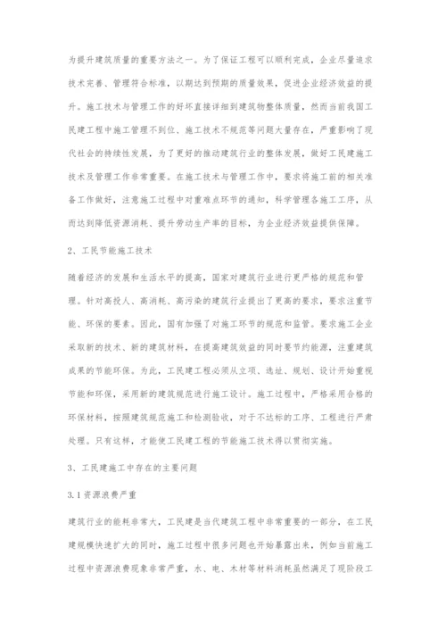 工民建施工技术及管理措施探析.docx