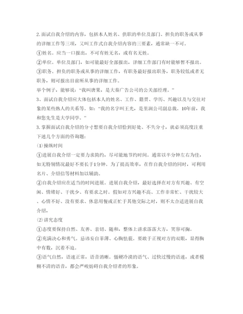 精编应聘面试自我介绍参考技巧范文.docx