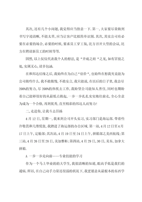 国际货运公司实习报告