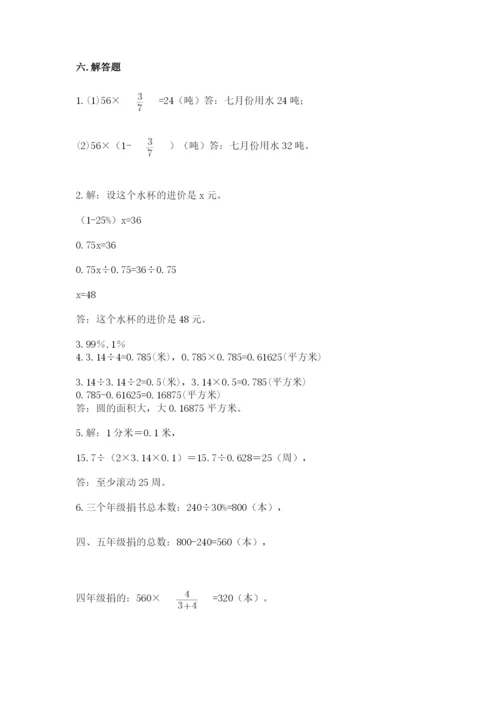 人教版六年级上册数学期末测试卷（全国通用）word版.docx