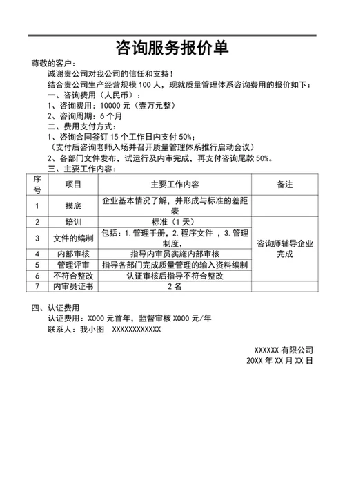 咨询服务报价单