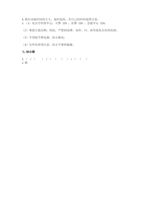 新部编版小学二年级上册道德与法治期末测试卷（名师系列）word版.docx