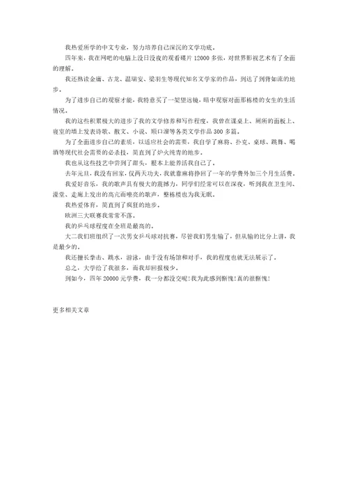 大二自我鉴定