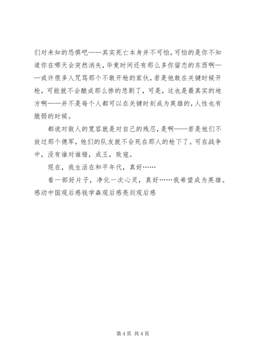 拯救大兵瑞恩观后感 (6).docx