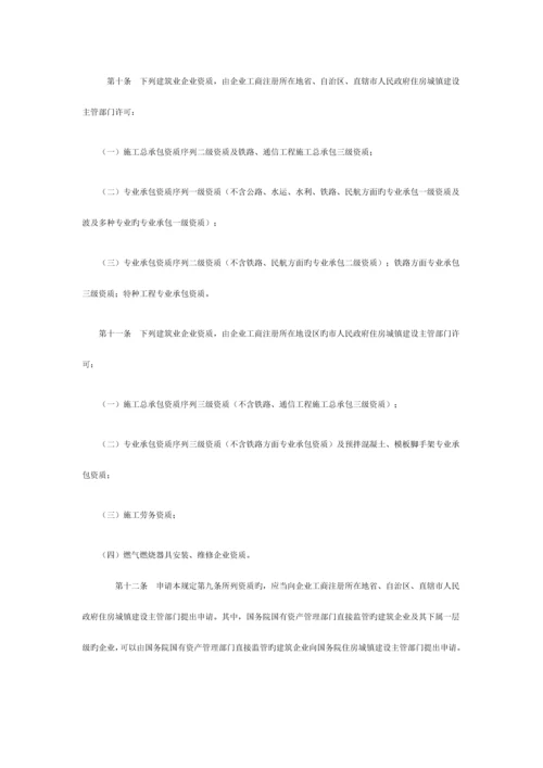 建筑业企业资质管理规定日施行.docx