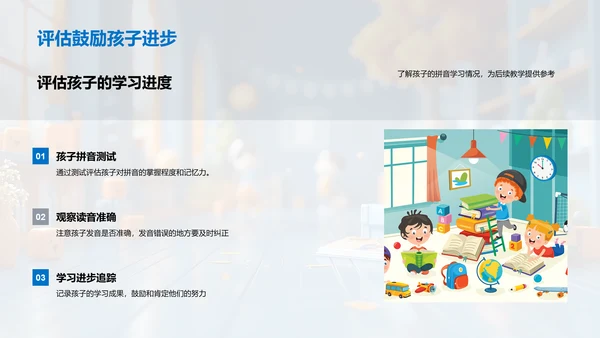 拼音学习家长辅导PPT模板