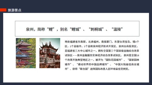 泉州印象城市介绍旅游推介动态通用PPT模板