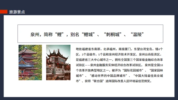 泉州印象城市介绍旅游推介动态通用PPT模板