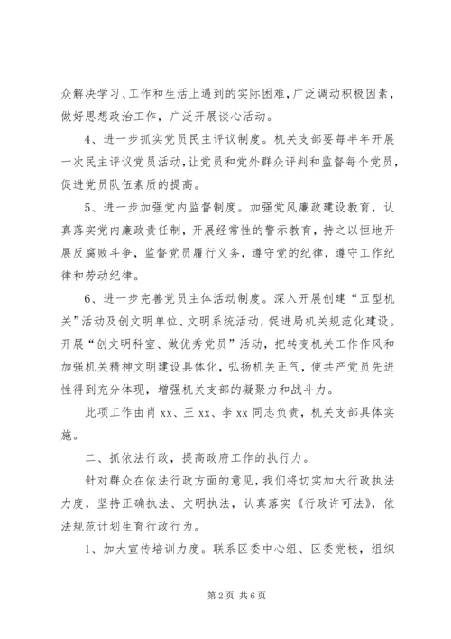 区计生局三服务评议活动整改措施讲话.docx