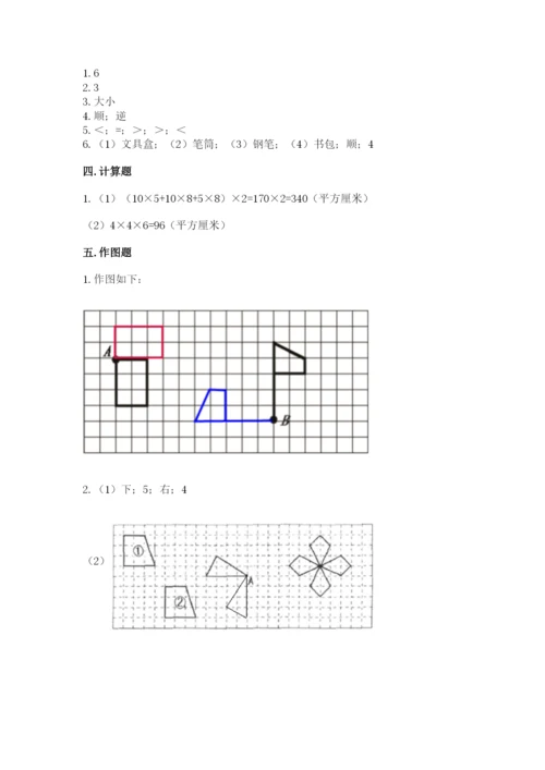 人教版五年级下册数学期末测试卷（黄金题型）.docx