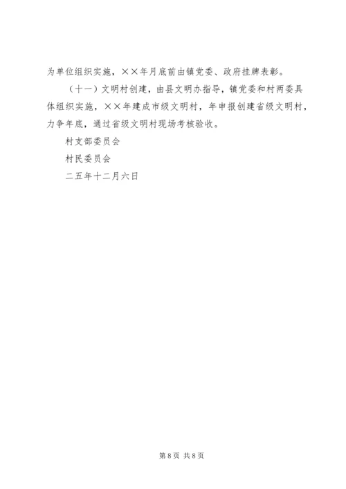 乡镇文明新村精神文明建设规划.docx