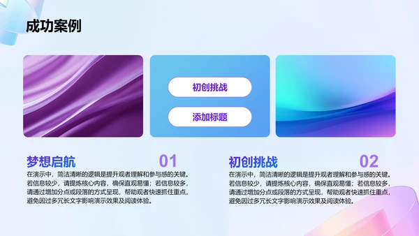 紫色渐变风创业竞赛团队分享PPT模板