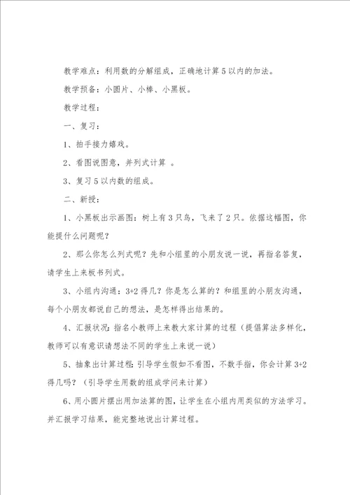 十以内的加法教案5篇