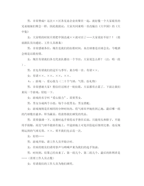 精编之集团篮球赛闭幕式酒会主持词范文.docx