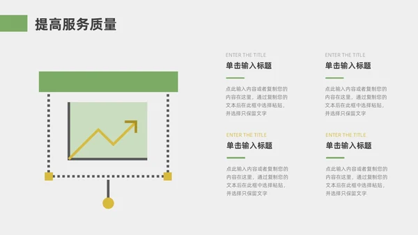 绿色黄色小清新风简约竞聘通用PPT模板
