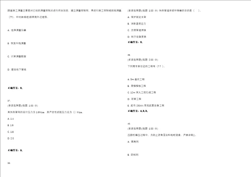 2023年一级建造师市政公用工程管理与实务考试全真模拟易错、难点汇编VI含答案精选集73