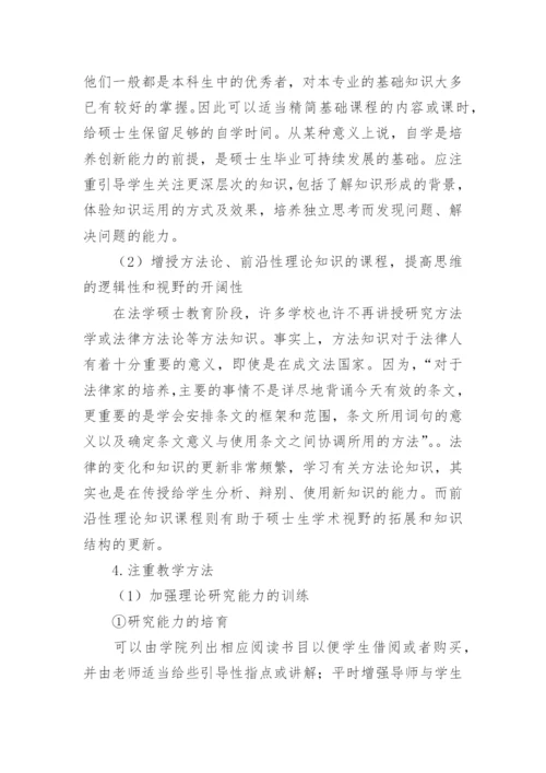 浅谈我国法学教育的三种模式论文.docx