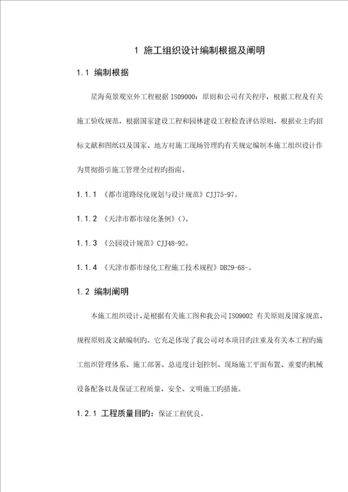 小区景观关键工程综合施工组织设计