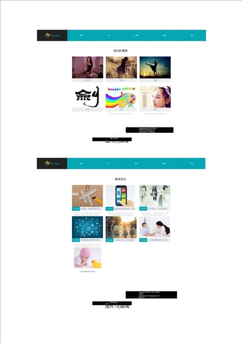 基于织梦的少儿培训班Web开发