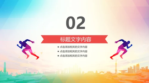 青春正能量励志主题班会PPT模板