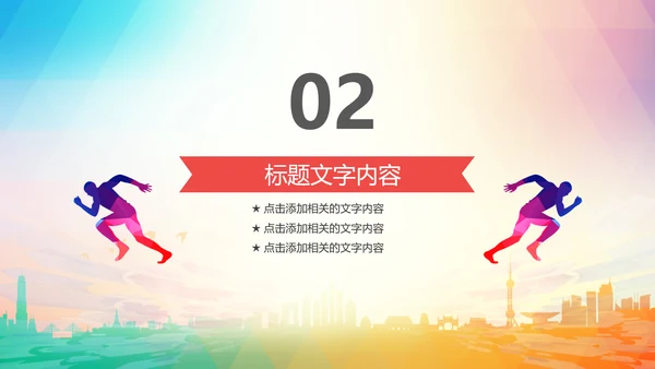 青春正能量励志主题班会PPT模板