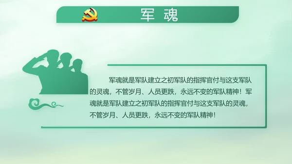 绿色中国风党风廉政建设学习教育培训动态PPT