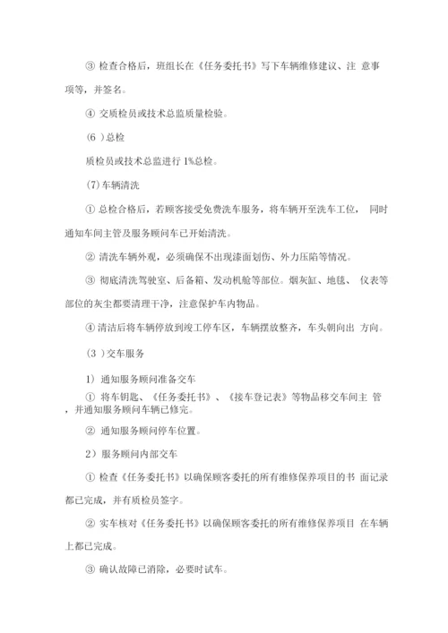 车辆维修保养服务方案.docx