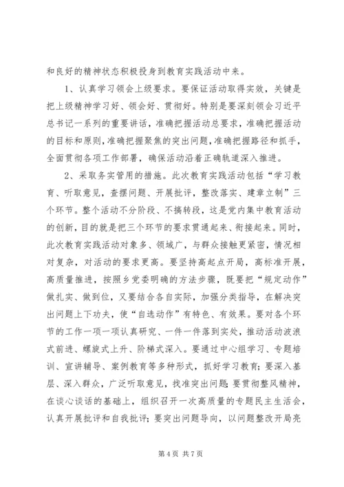 在中学党的群众路线教育实践会讲话.docx