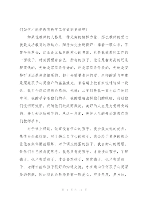 幼儿园大班教师师德师风演讲稿5篇.docx