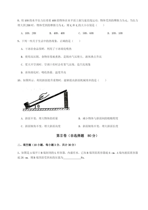 滚动提升练习四川德阳外国语学校物理八年级下册期末考试章节训练试题（含解析）.docx