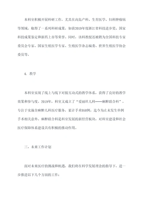 男妇产科主任述职报告